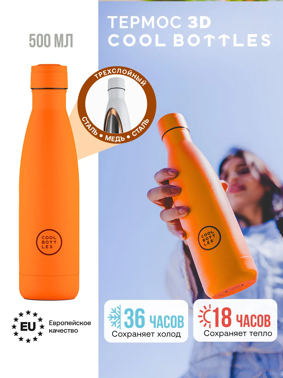 Термос-термобутылка Cool Bottles Vivid Orange 500 мл CB500VIO