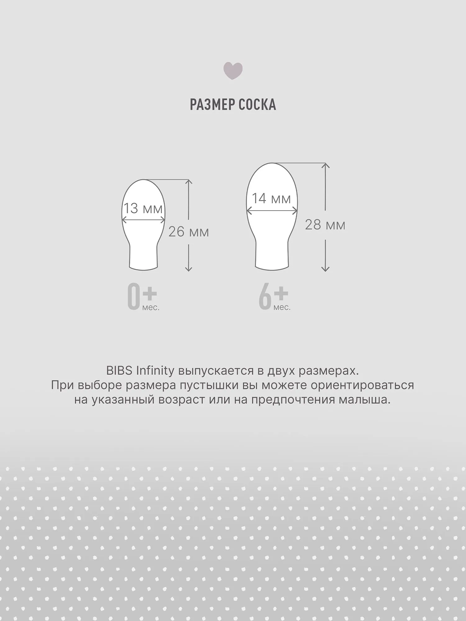 Пустышка силиконовая BIBS Infinity Symmetrical 6+ месяцев