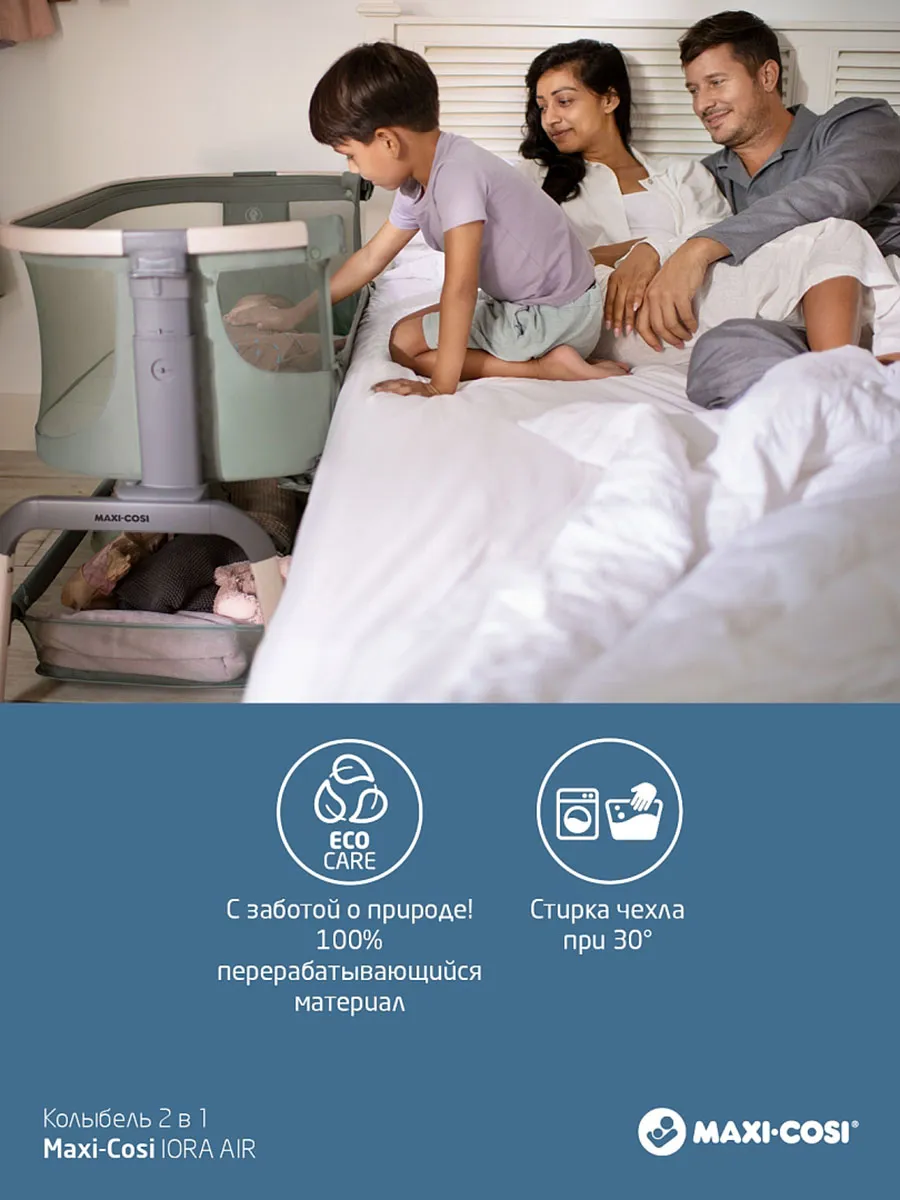 Колыбель Maxi-Cosi IORA AIR Beyond с колесами