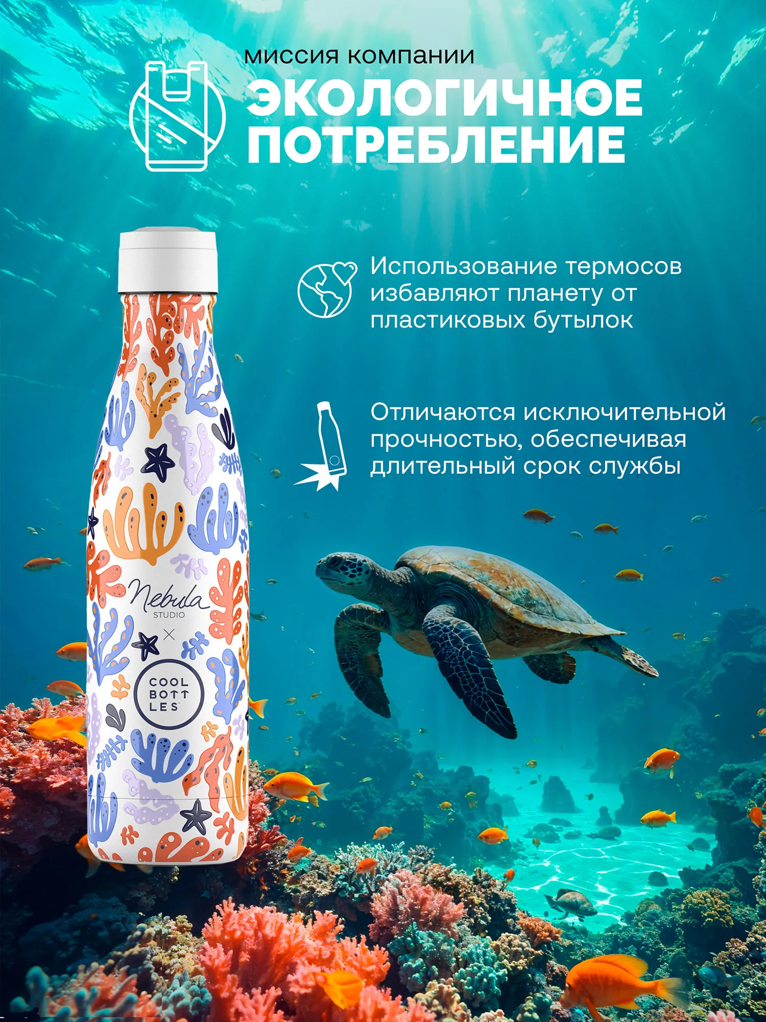 Термос-термобутылка Cool Bottles Nebula Studio Underwater Fun 500 мл