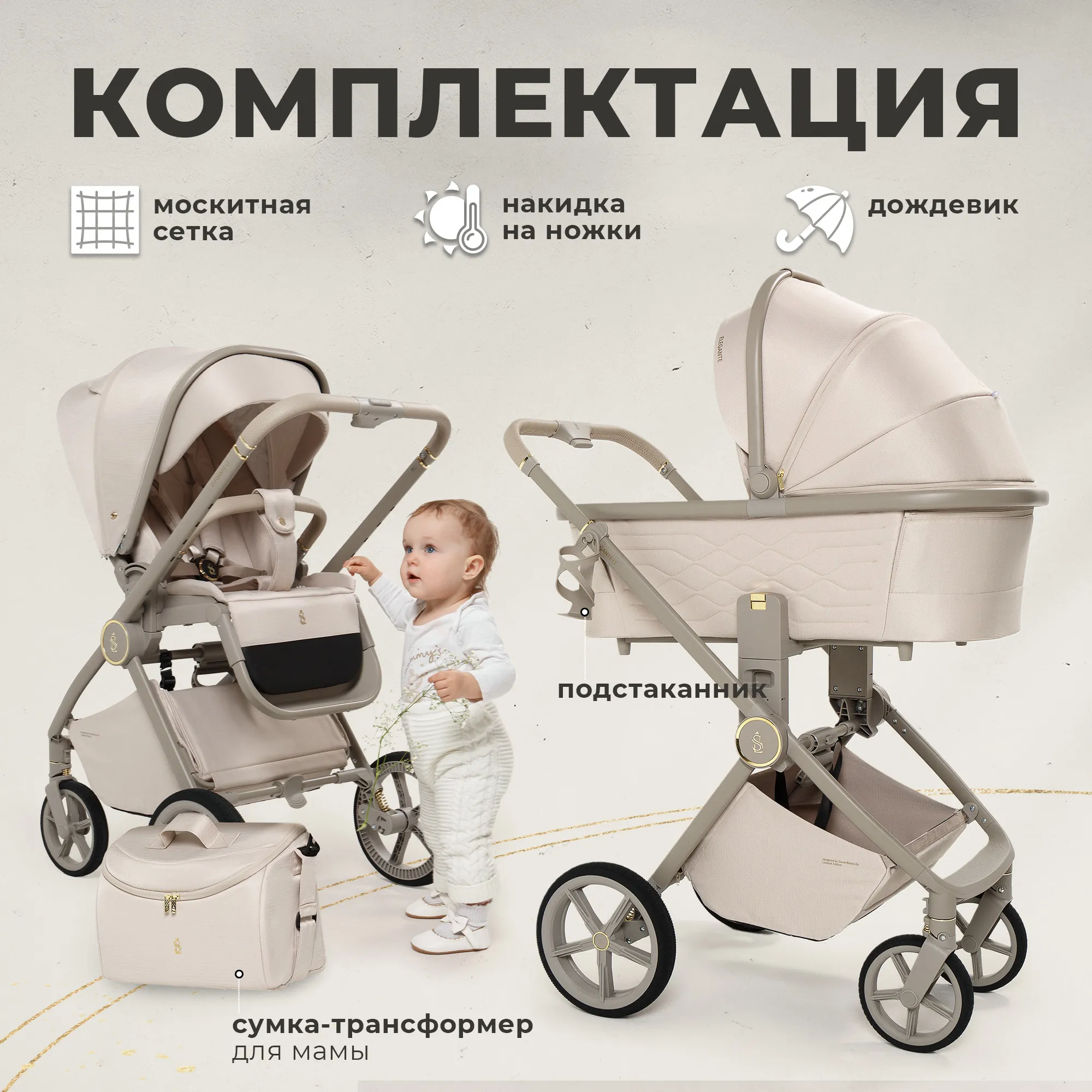 Коляска 2 в 1 SBL Elegante LT Beige