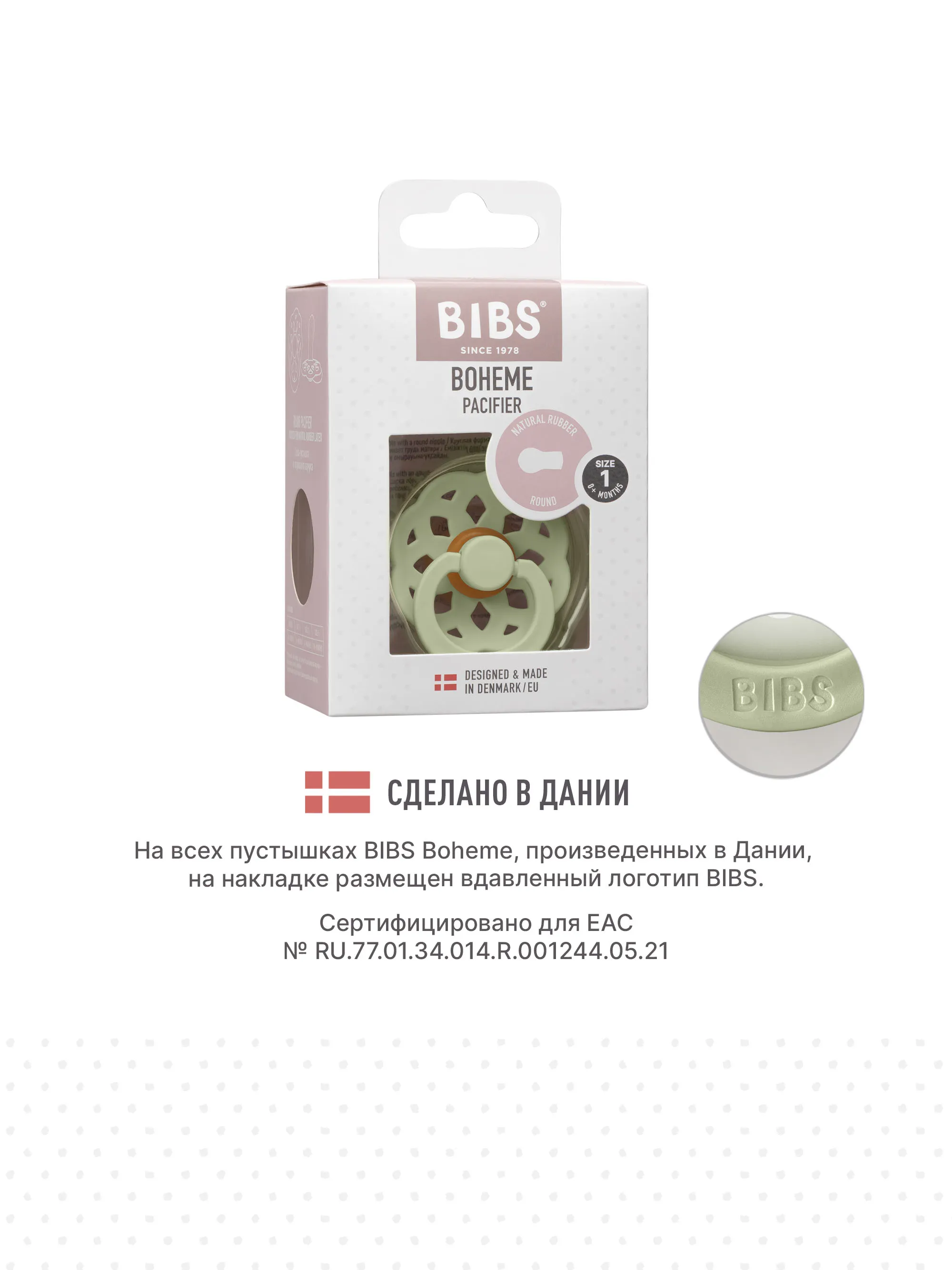 Пустышка латексная BIBS Boheme 6+ месяцев