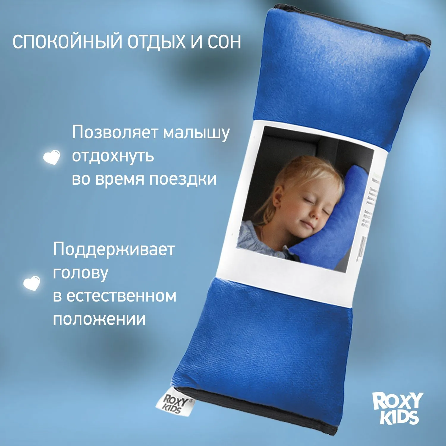 Подушка на ремень безопасности Roxy-Kids
