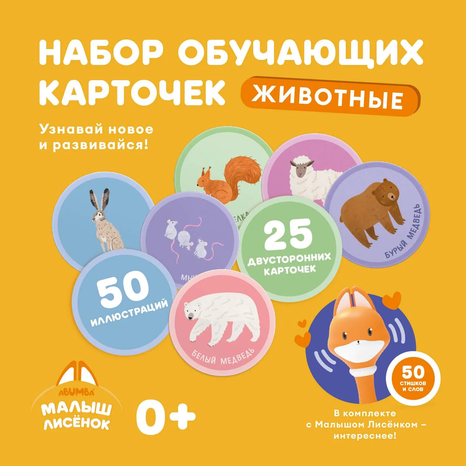 Набор карточек Alilo Abumba для игры и обучения «Животные» ABU–FC-01