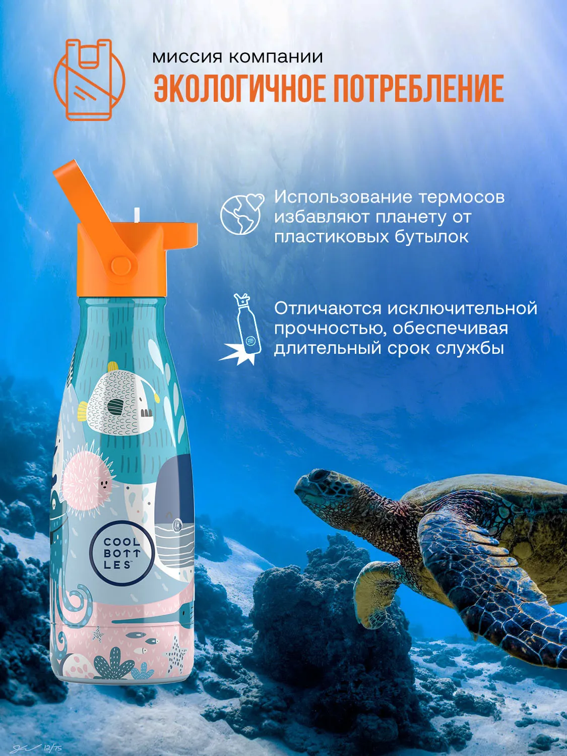 Термос–термобутылка Cool Bottles Kids серия Animals Sea World 260 мл CBBK26SW