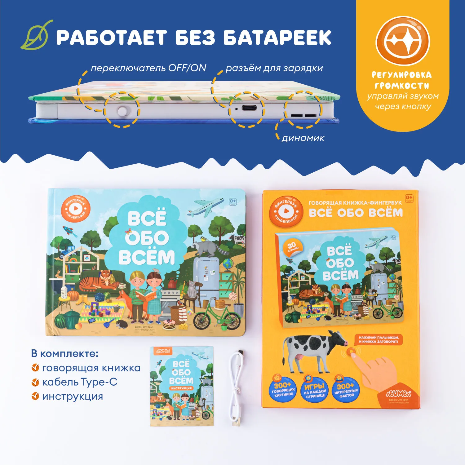 Книга интерактивная Alilo Abumba Fingerbook «Всё обо всём» ABU-FING-01