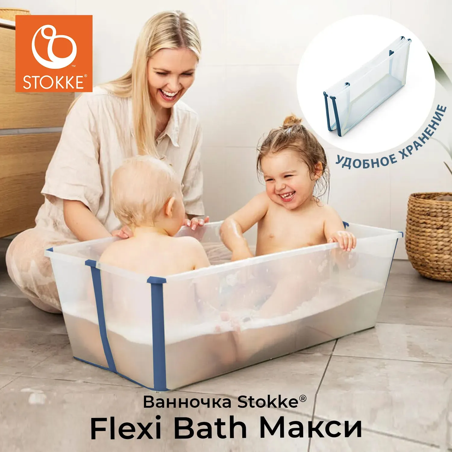 Ванночка Stokke Flexi Bath Макси