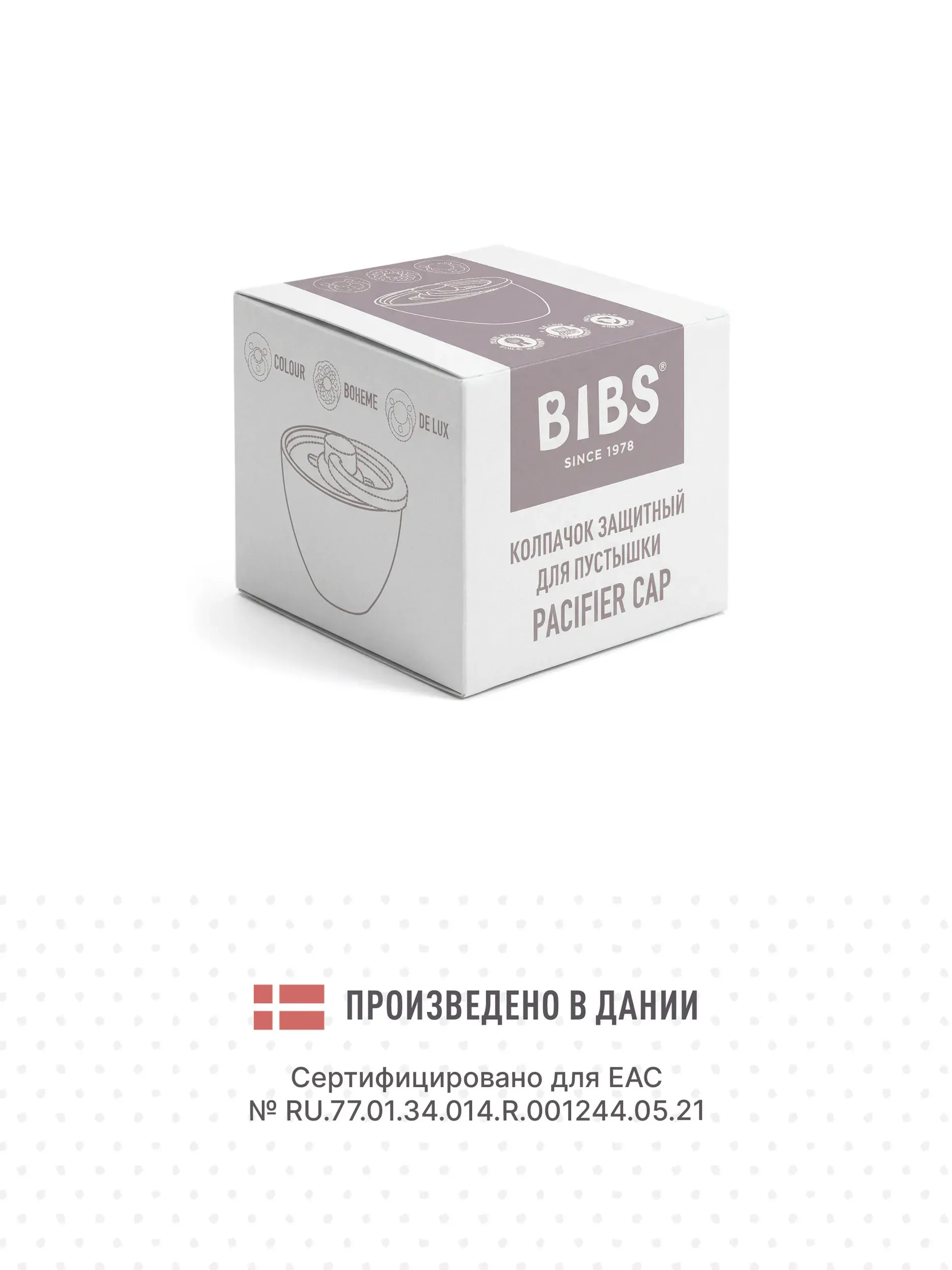 Колпачок BIBS защитный для пустышки