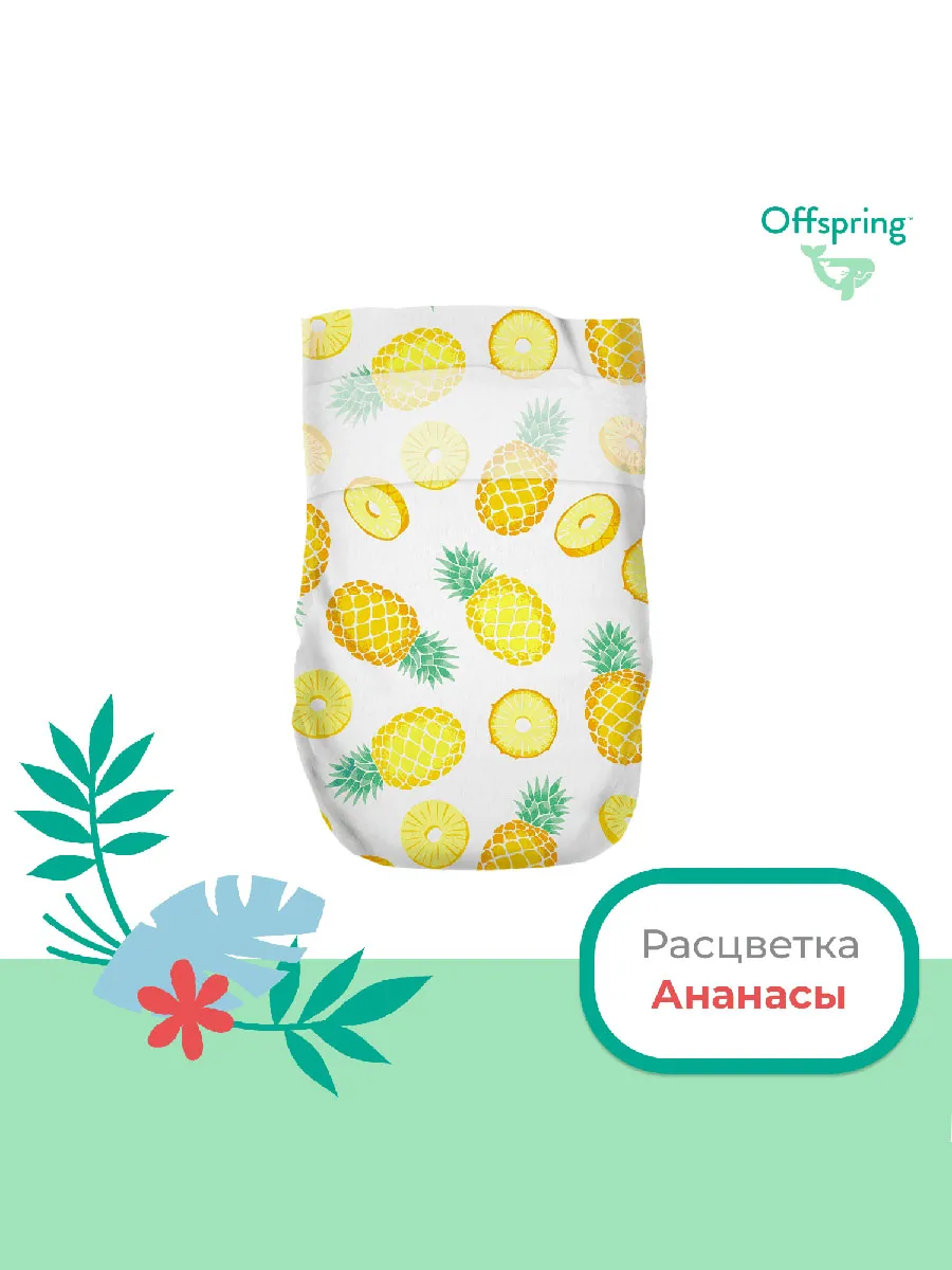 Подгузники Offspring M 6-10 кг Ананасы 42 шт