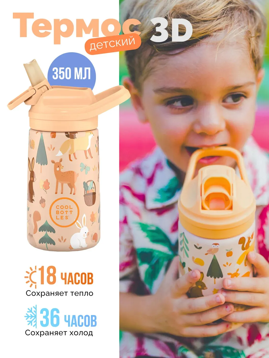 Термос-термобутылка Cool Bottles Kiddie Woodland Buddies 350 мл
