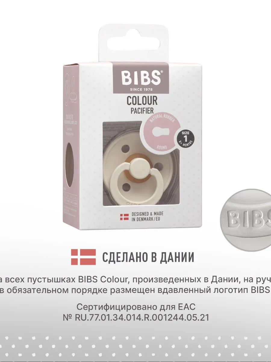 Пустышка латексная BIBS Studio Colour 0+ месяцев