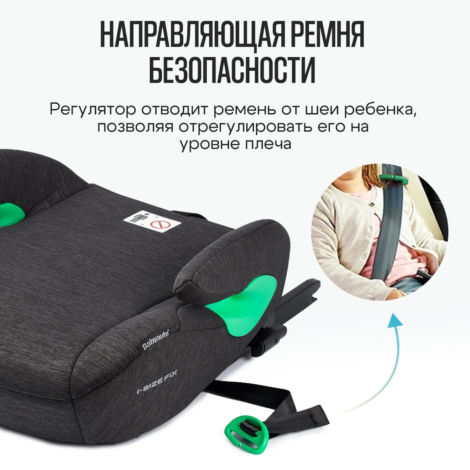 Бустер Babyauto Max i-Size