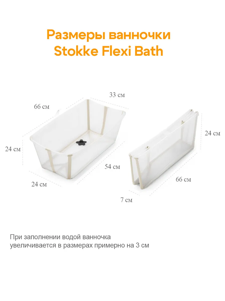 Ванночка с горкой Stokke Flexi Bath Bundle, Tub with Newborn Support Бежевый (Sandy Beige) 531512. Изображение 3