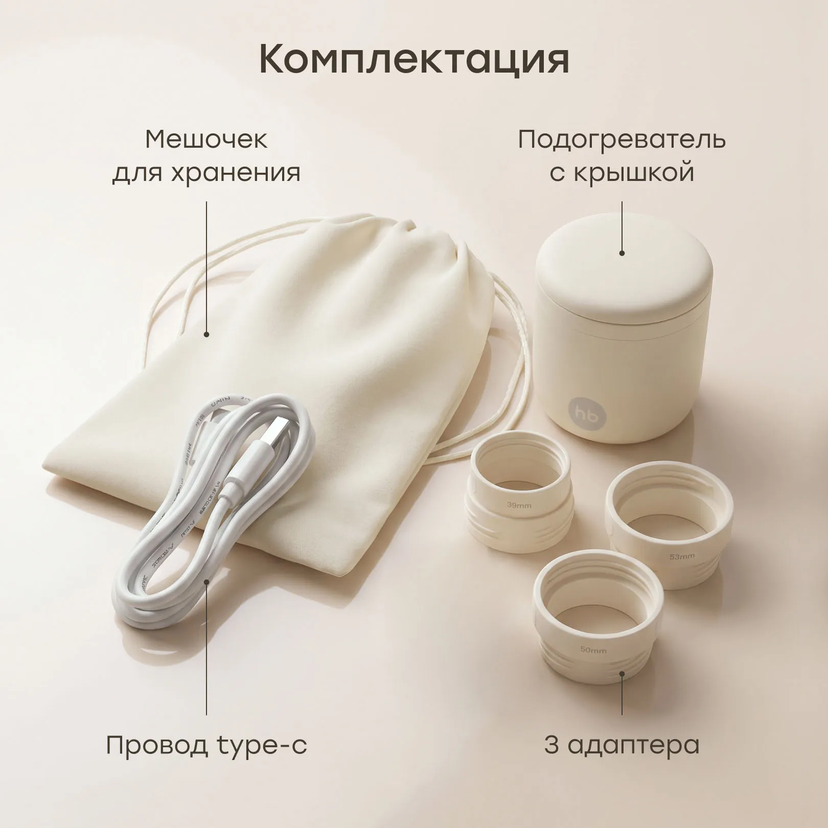 Подогреватель Happy Baby портативный для бутылочки кремовый (cream) 23008. Изображение 8