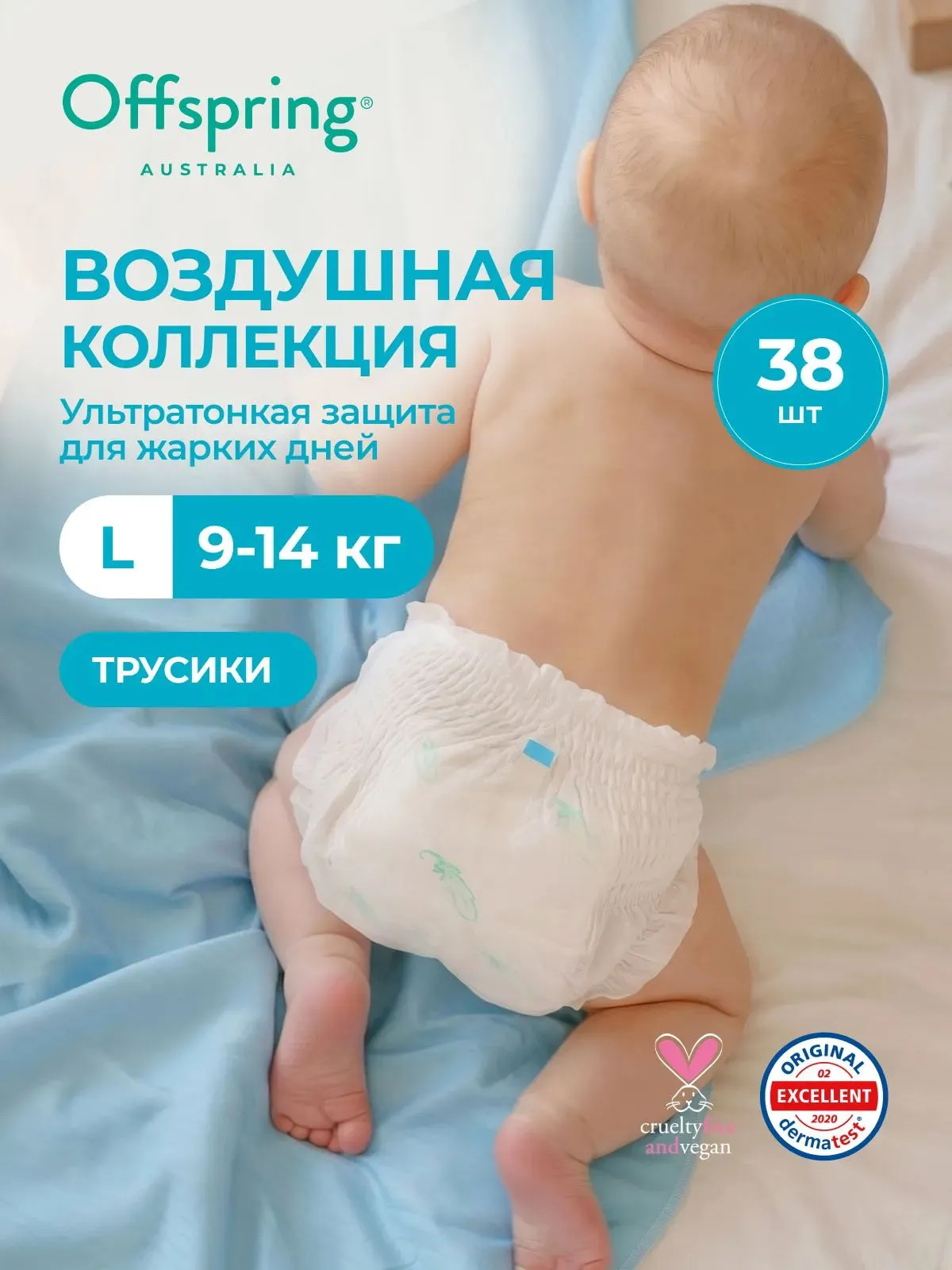 Трусики-подгузники Offspring ультратонкие