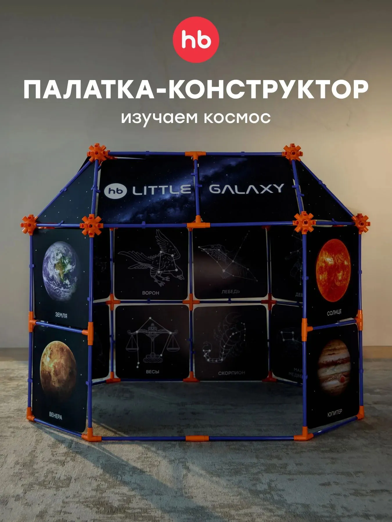 Палатка Happy Baby детская игровая LITTLE GALAXY «ЛИТЛ ГЭЛАКСИ» синий (blue) 332020. Изображение 2