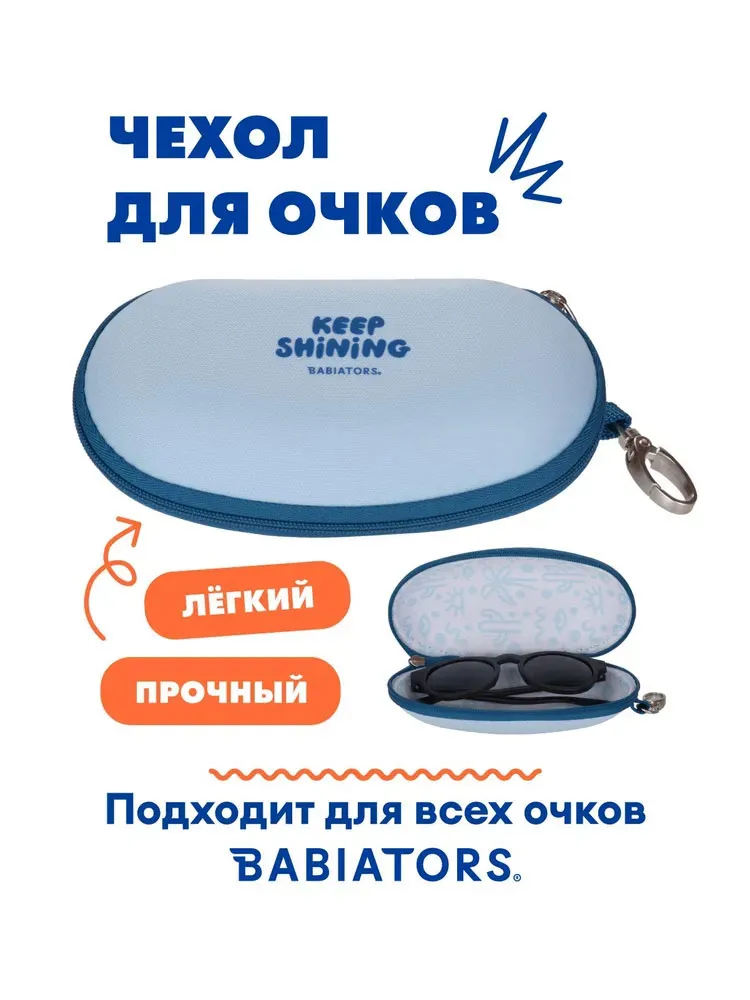 Чехол Babiators для очков твёрдый