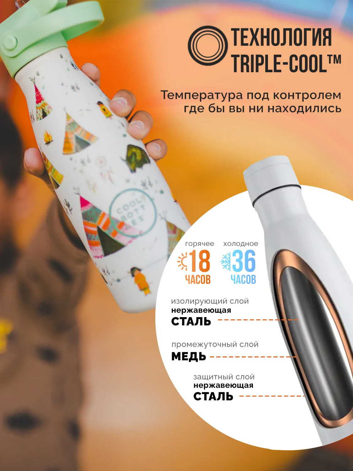 Термос–термобутылка Cool Bottles Kids серия Adventure  Indian Tribe 260 мл CBBK26IT