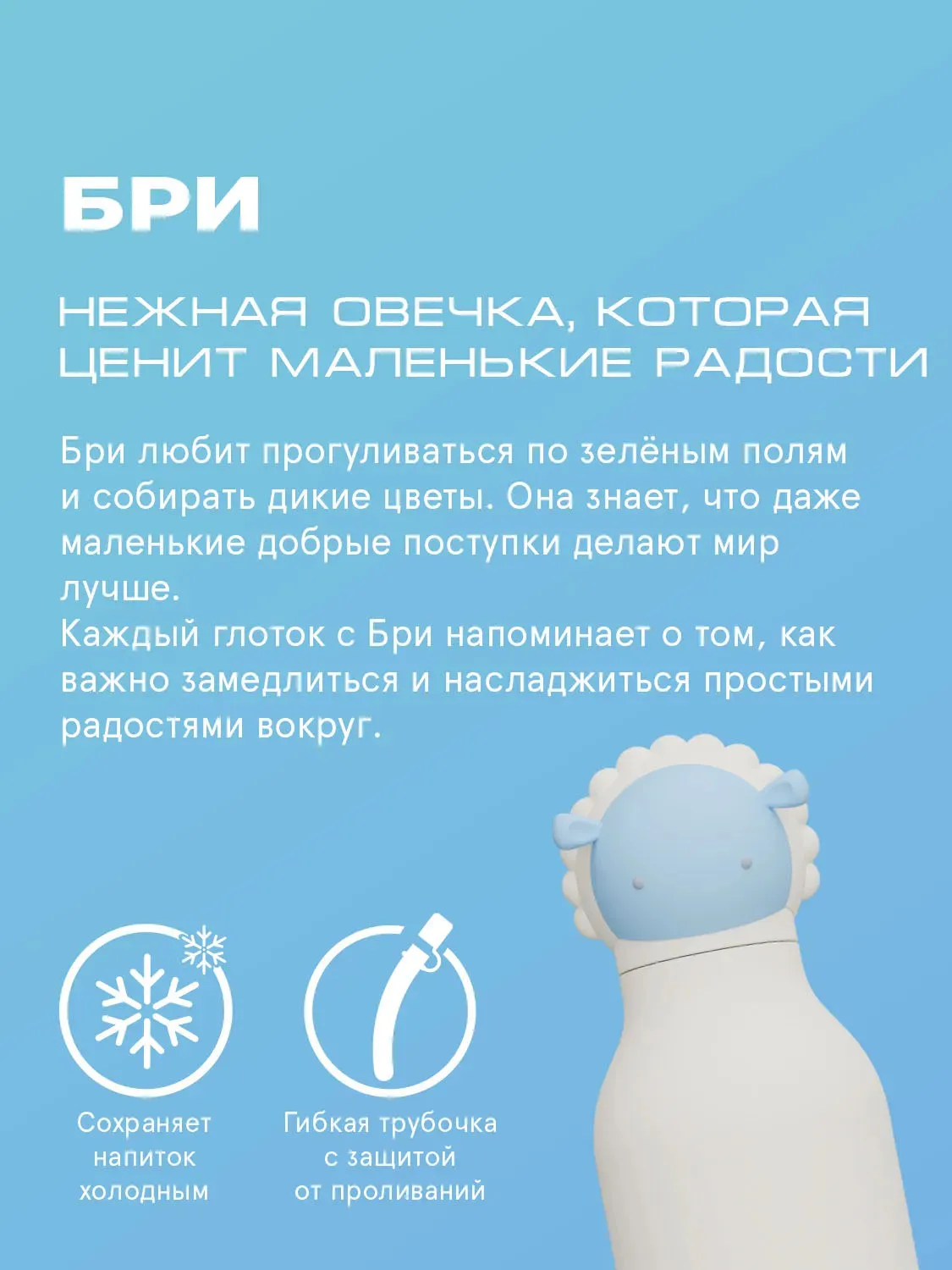 Бутылка Asobu для холодных и горячих напитков Bestie 460 мл овечка 69756. Изображение 3