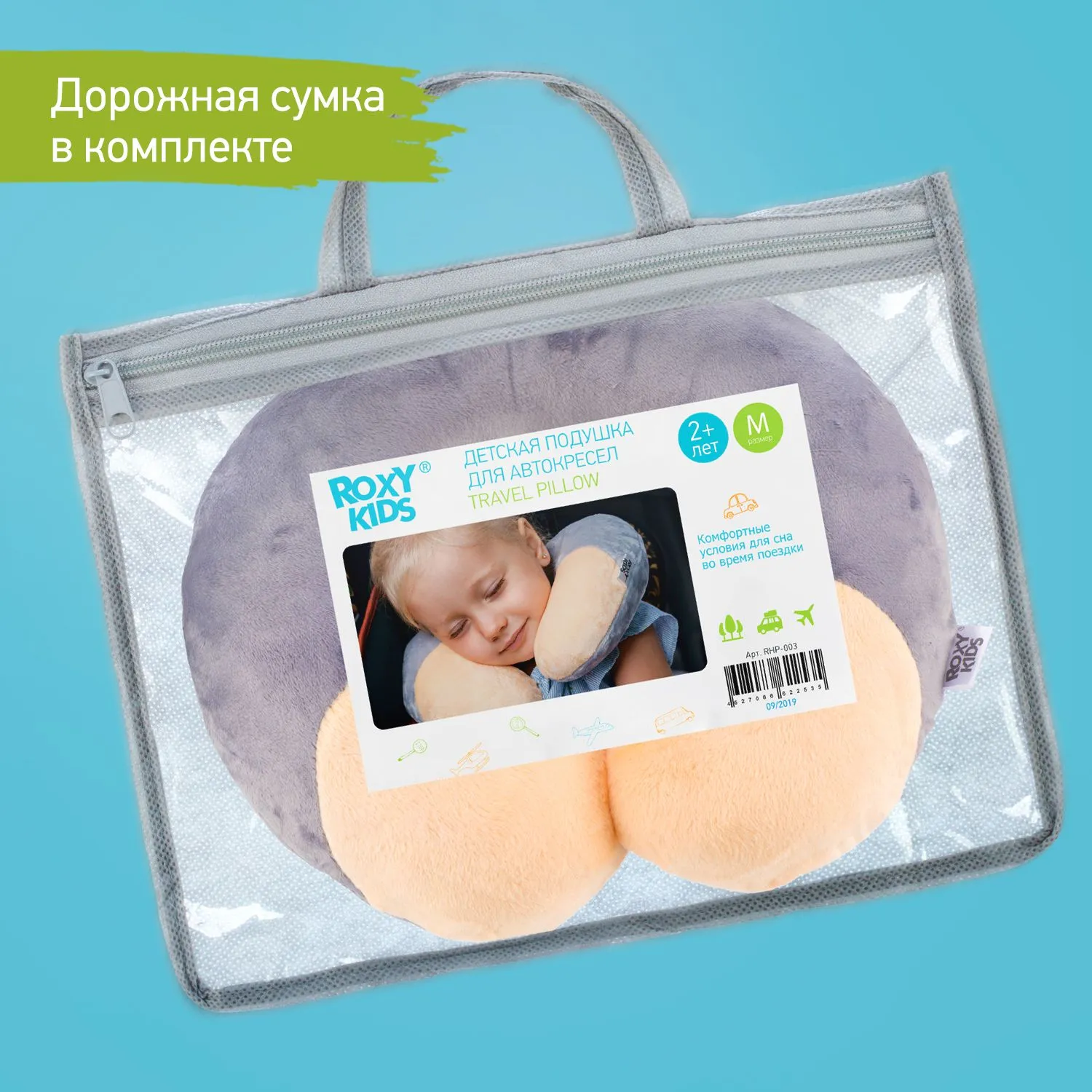 Подушка дорожная Roxy-Kids с 2 лет