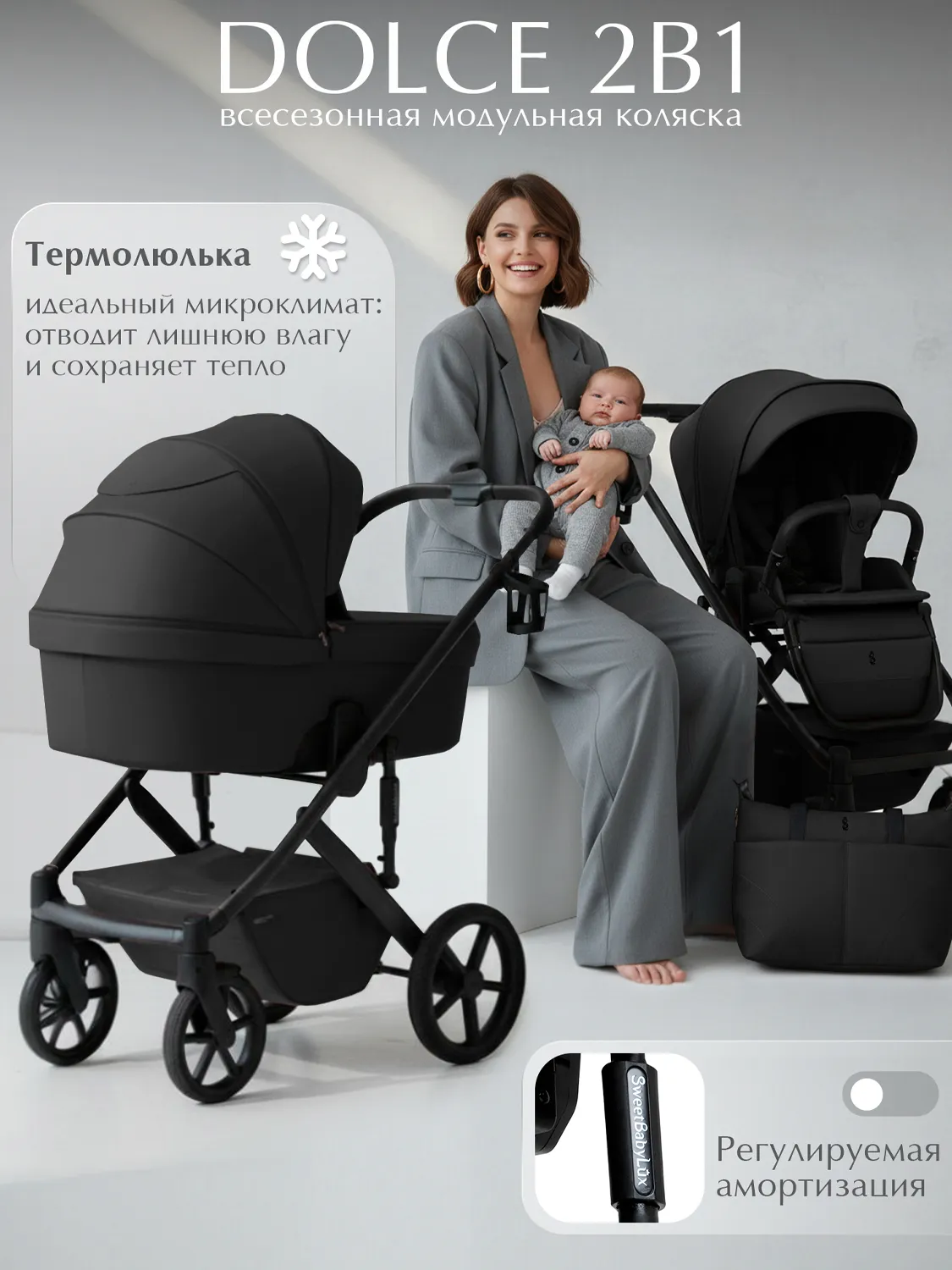 Коляска 2 в 1 SBL / Sweet Baby Dolce