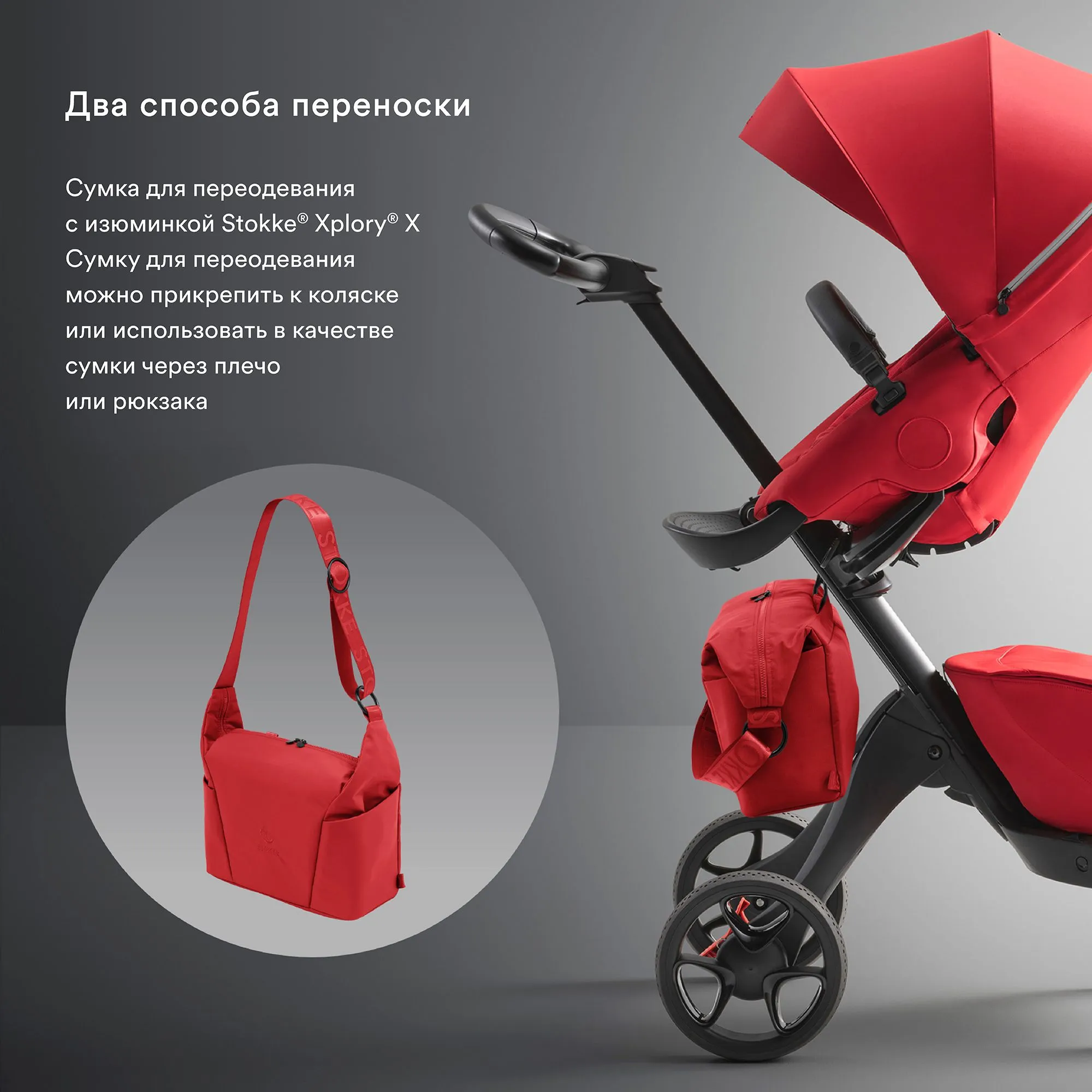 Сумка для мамы Stokke Xplory X Changing Bag