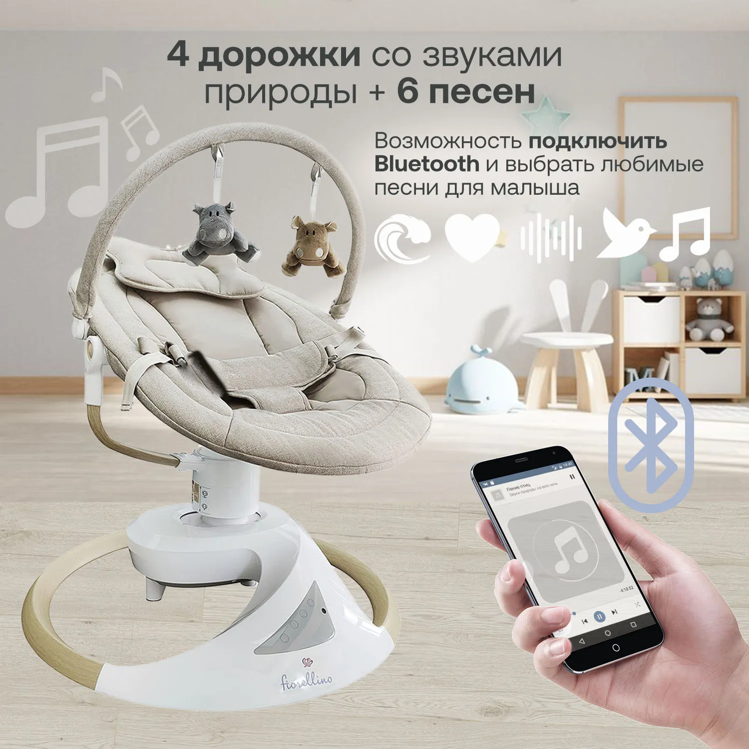 Промонабор Fiorellino: Люлька приставная и качели