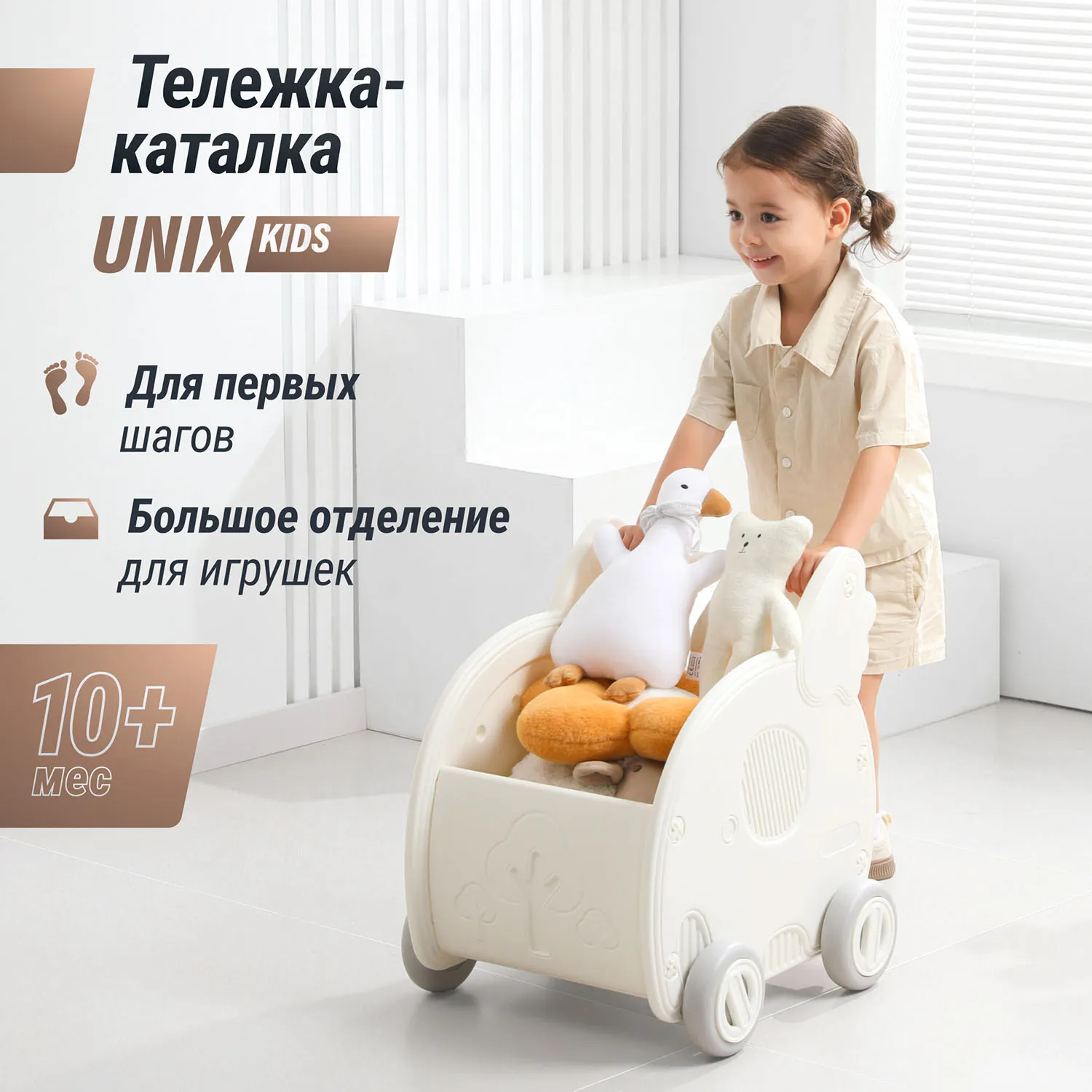 Тележка UNIX Kids Elephant White PCARTELEPHWT
