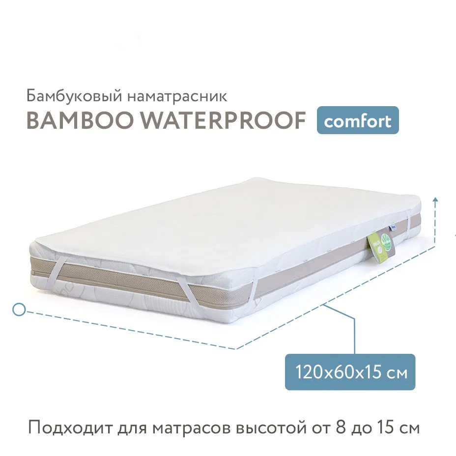 Наматрасник 120х60 см Fiorellino Bamboo Waterproof Comfort непромокаемый на резинках HH-FC/120