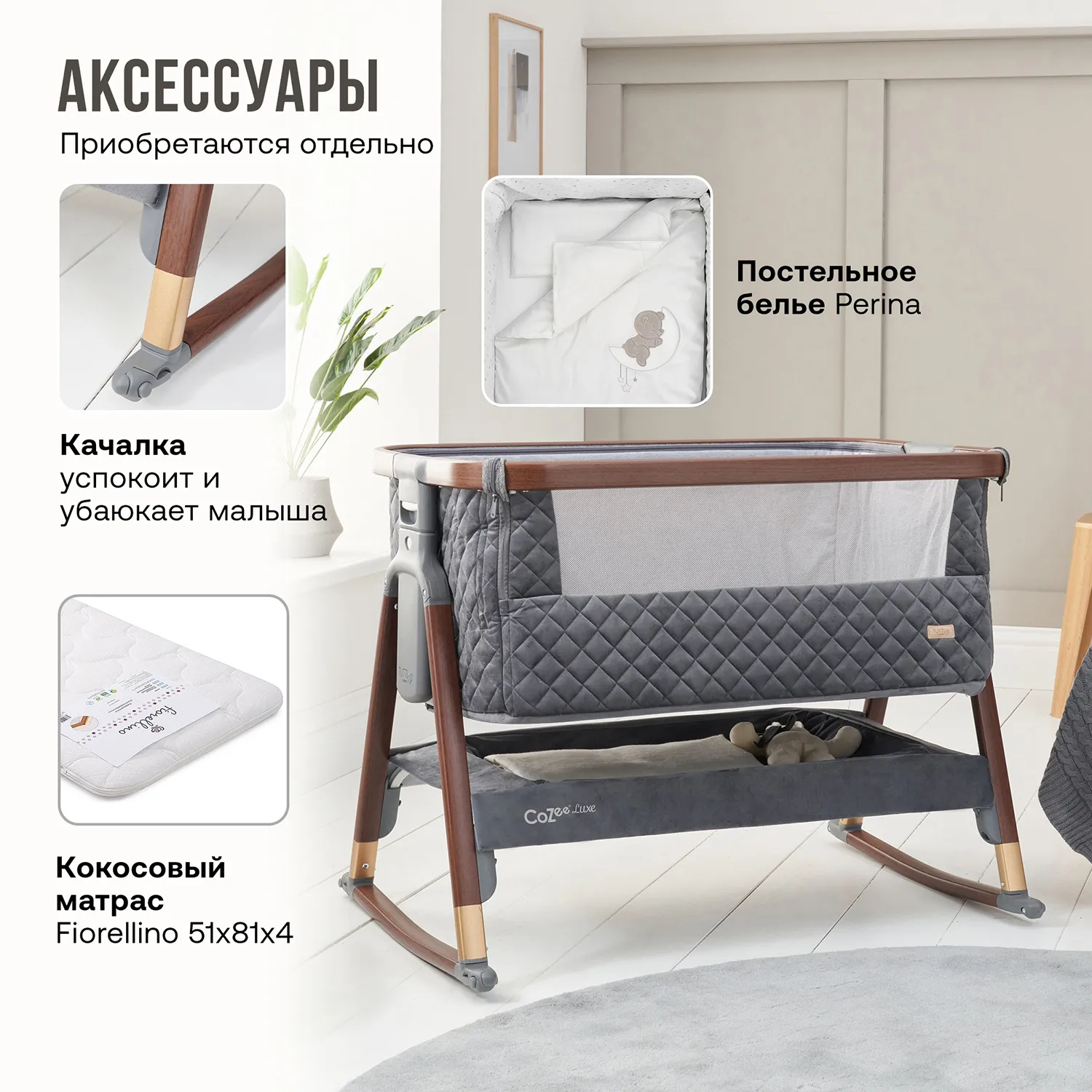 Колыбель приставная Tutti Bambini CoZee Luxe с колесами