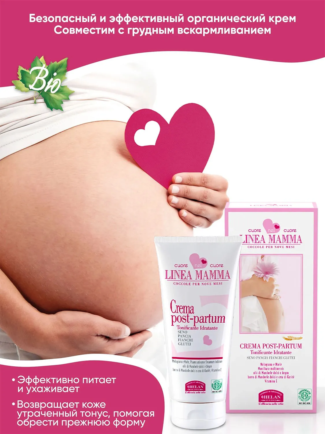 Крем HELAN Linea Mamma для восстановления фигуры после родов 150 мл 138PP-RU