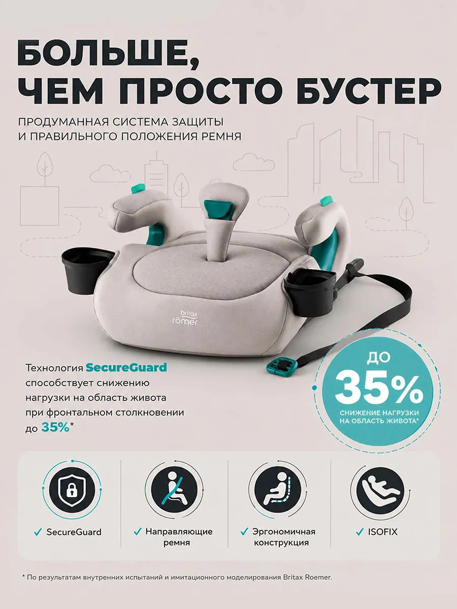 Бустер Britax Roemer TRAVELFIX