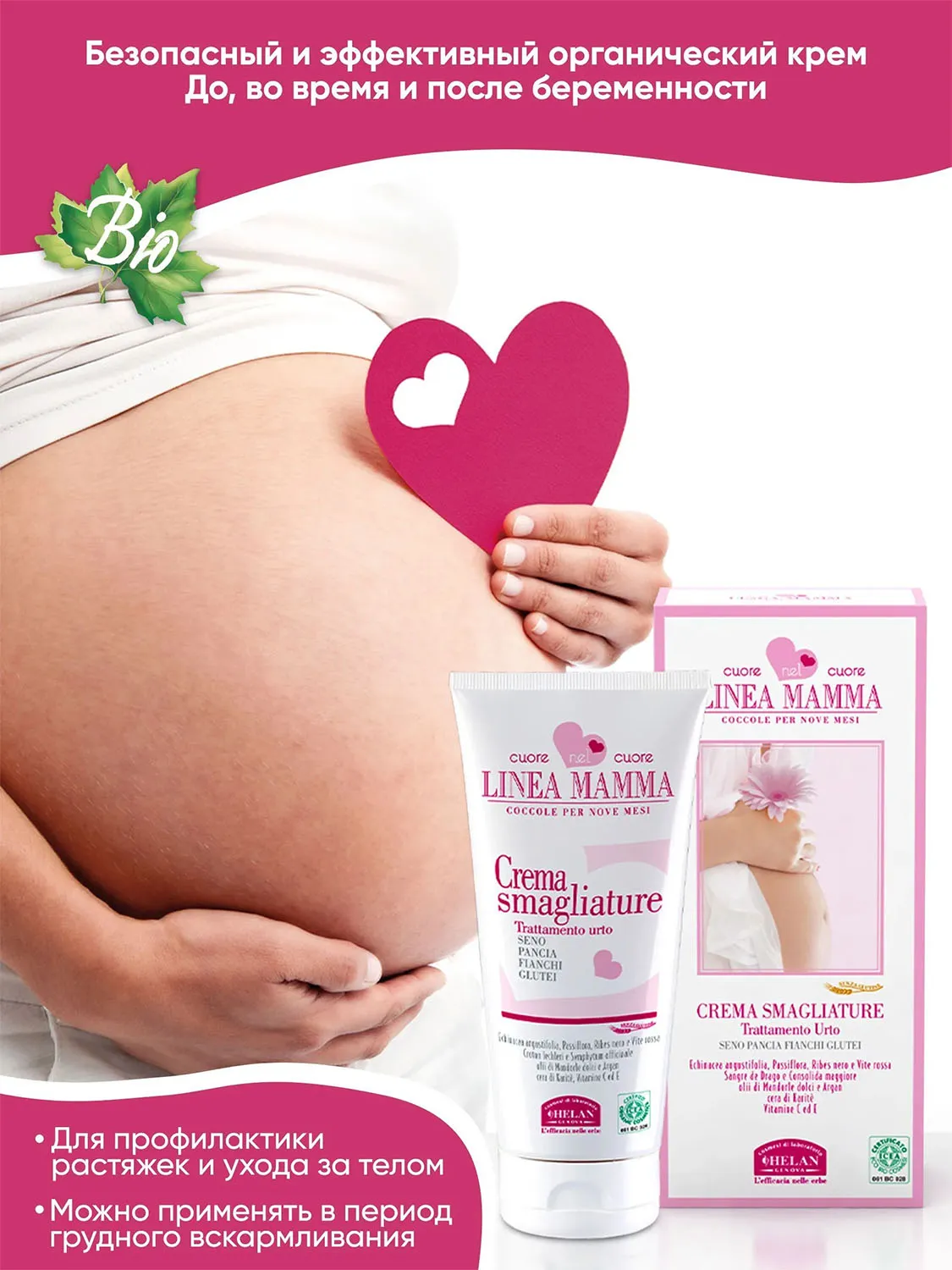 Крем HELAN Linea Mamma Против растяжек 150 мл 138E-RU