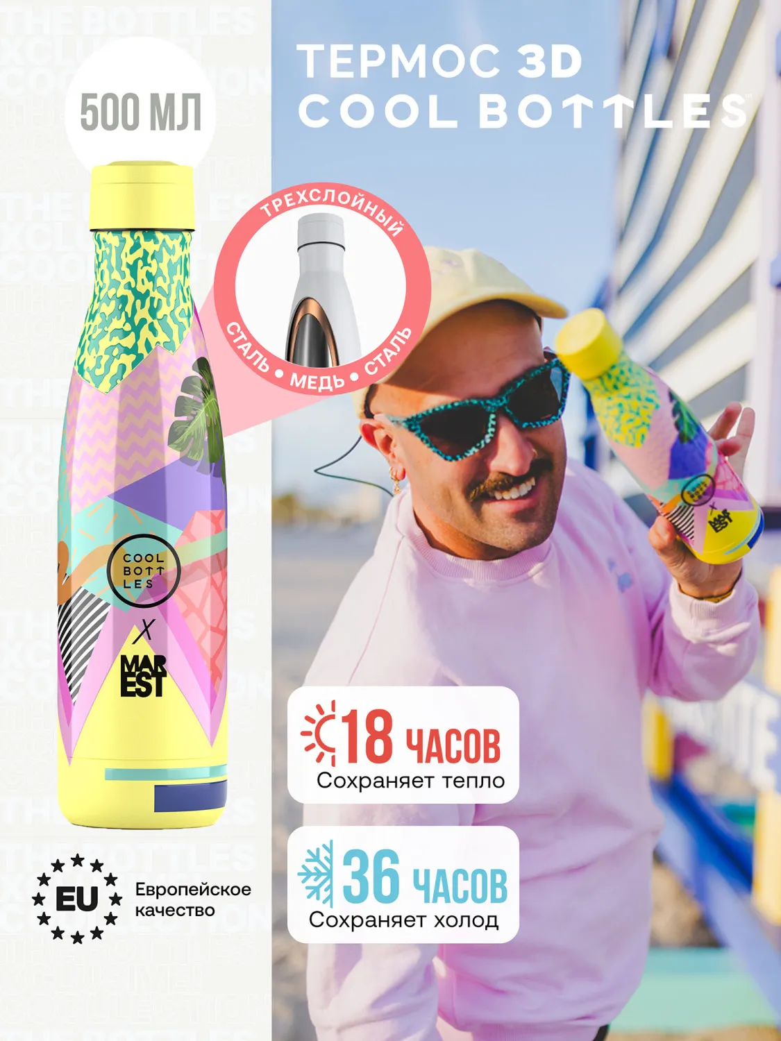 Термос-термобутылка Cool Bottles Antonyo Marest Mediterranean 500 мл