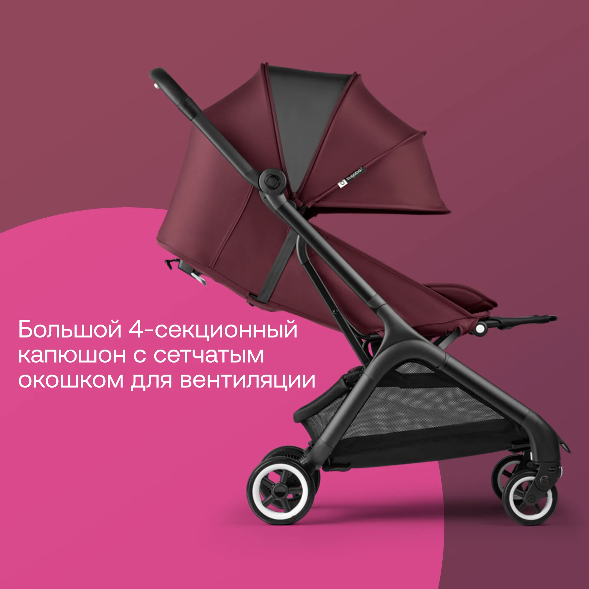 Коляска прогулочная Bugaboo Butterfly Dark Cherry