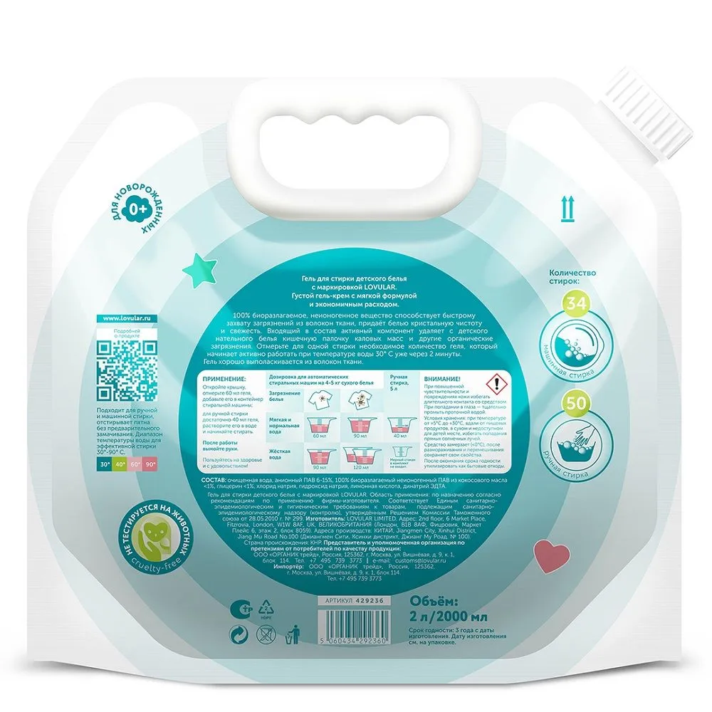 Гель-крем для стирки Lovular Sweet Kiss 2 л 429236