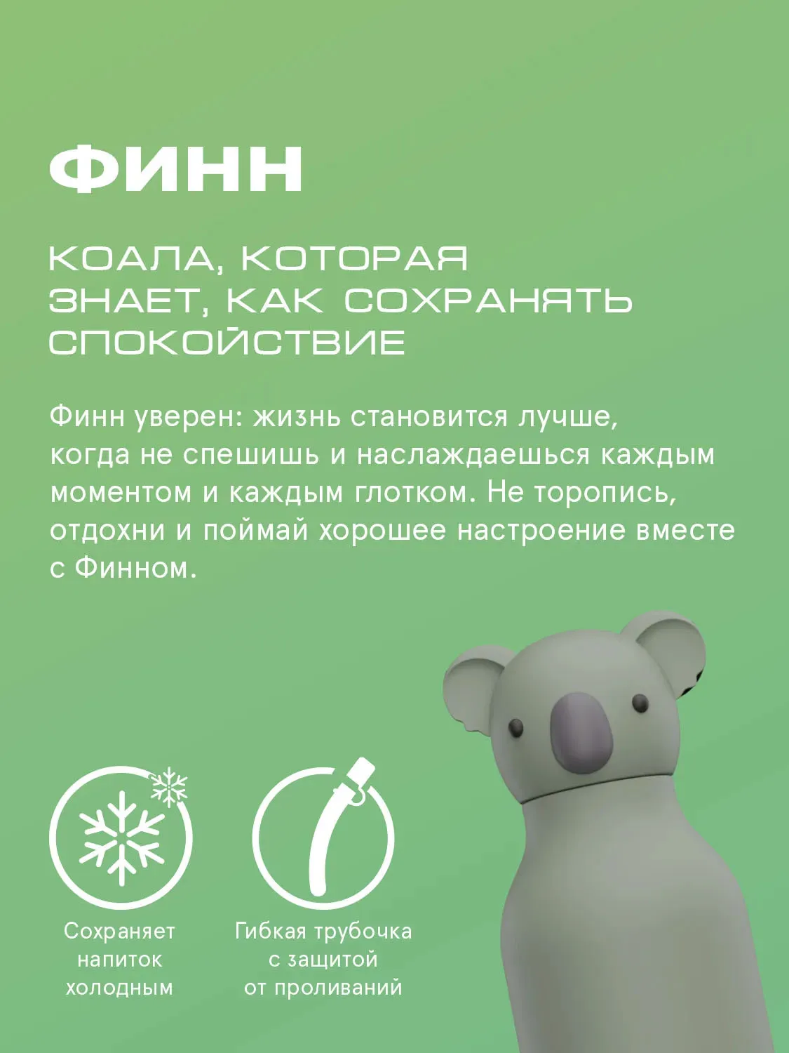 Бутылка Asobu для холодных и горячих напитков Bestie 460 мл коала 69768. Изображение 3