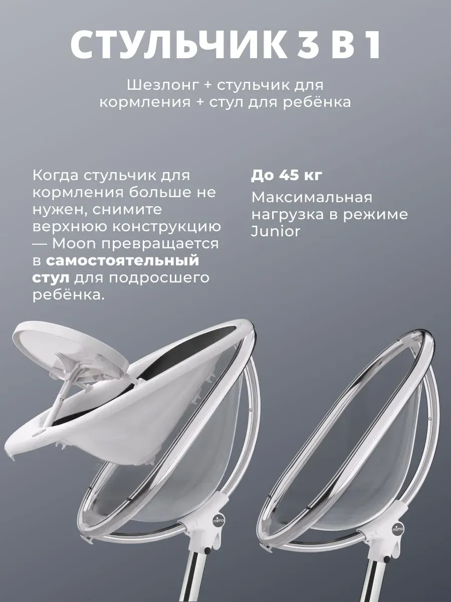 Стул-трансформер Mima детский Moon бело-черный 71766. Изображение 4