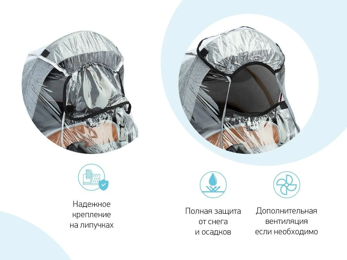 Дождевик Roxy-Kids на коляску универсальный со светоотражателем в сумке RRC-002