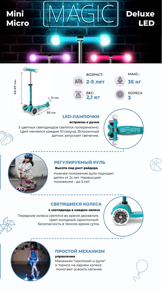 Самокат Micro Mini Deluxe Magic LED
