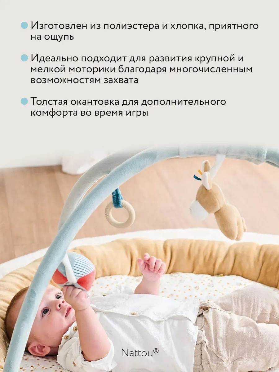 Коврик детский игровой круглый Nattou FELIX & LEO Барсук и Ослик 595193