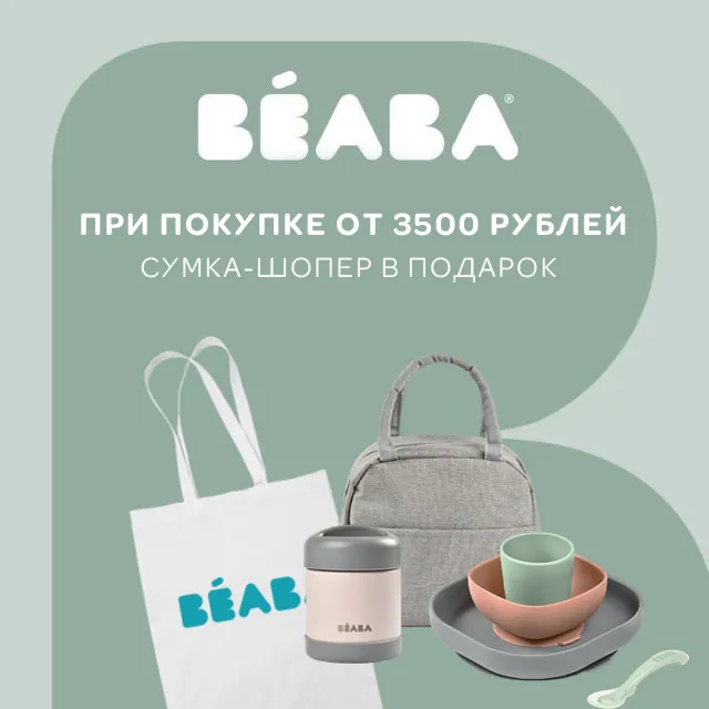 Сумка-шопер в подарок! Сумка-шопер в подарок!