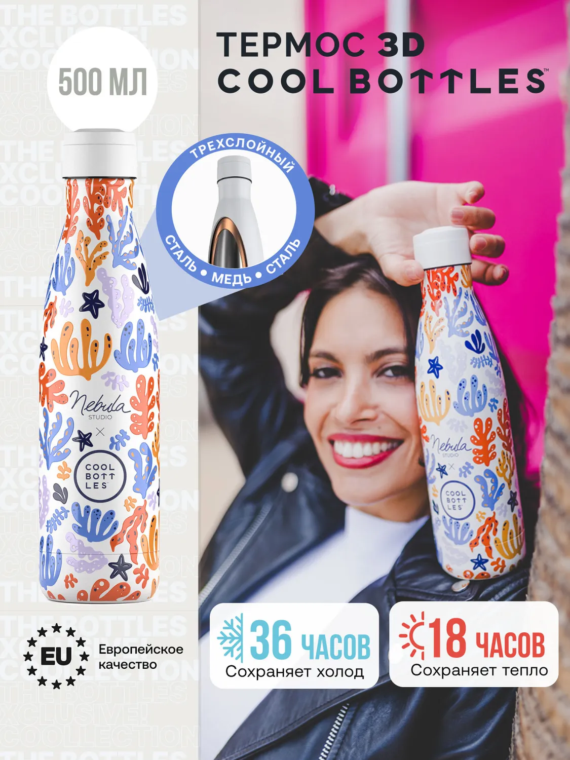 Термос-термобутылка Cool Bottles Nebula Studio Underwater Fun 500 мл