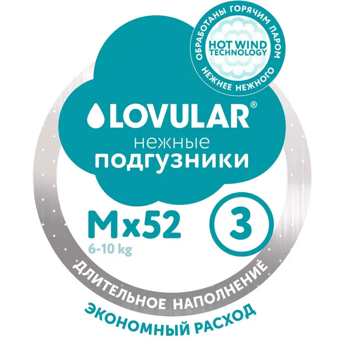 Подгузники Lovular Hot Wind M (6-10 кг) 52шт/уп 429720