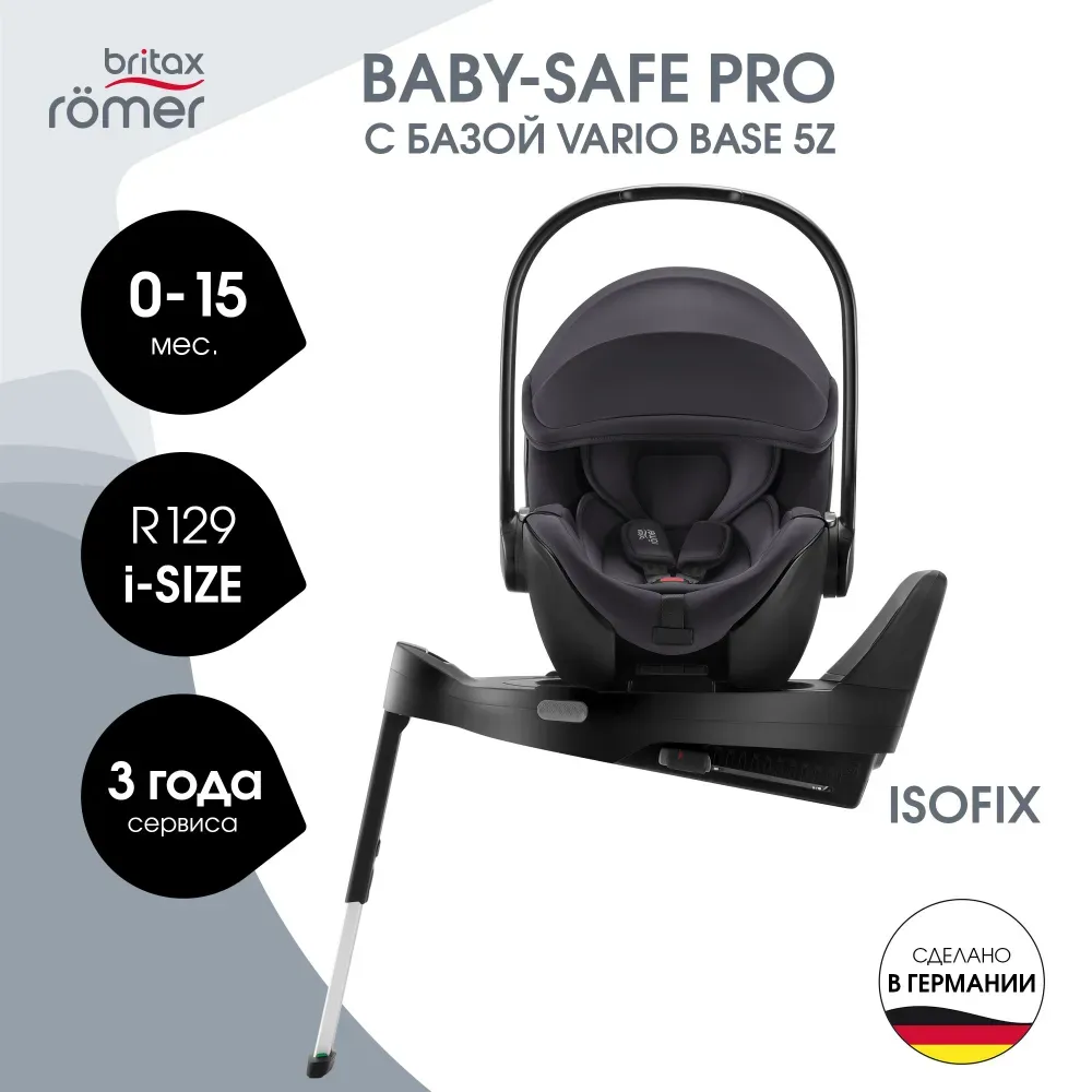 Автокресло 0+ Britax Roemer Baby-Safe Pro c базой ISOFIX