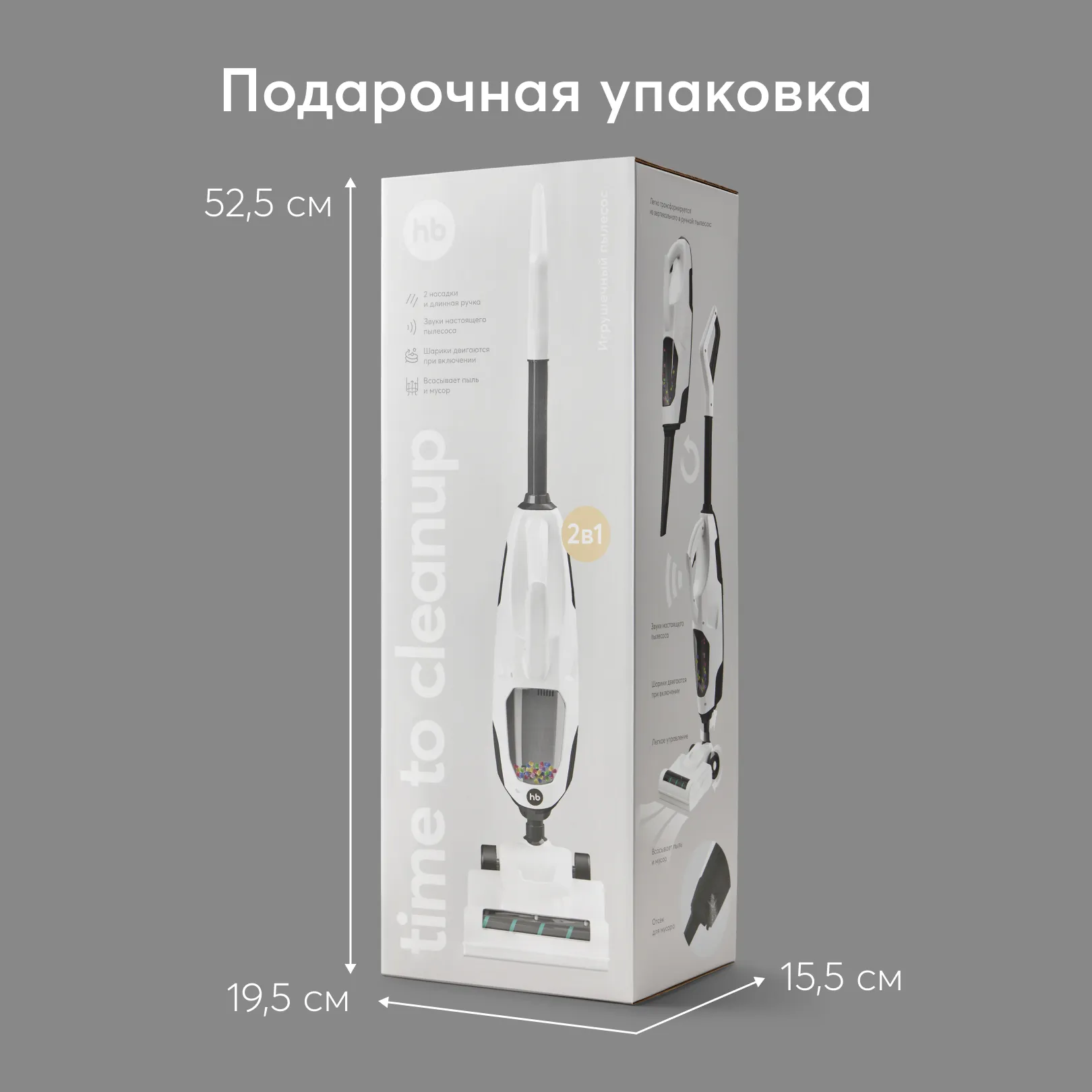 Пылесос игрушечный Happy Baby TIME TO CLEANUP «ТАЙМ ТО КЛИНАП» белый 331948