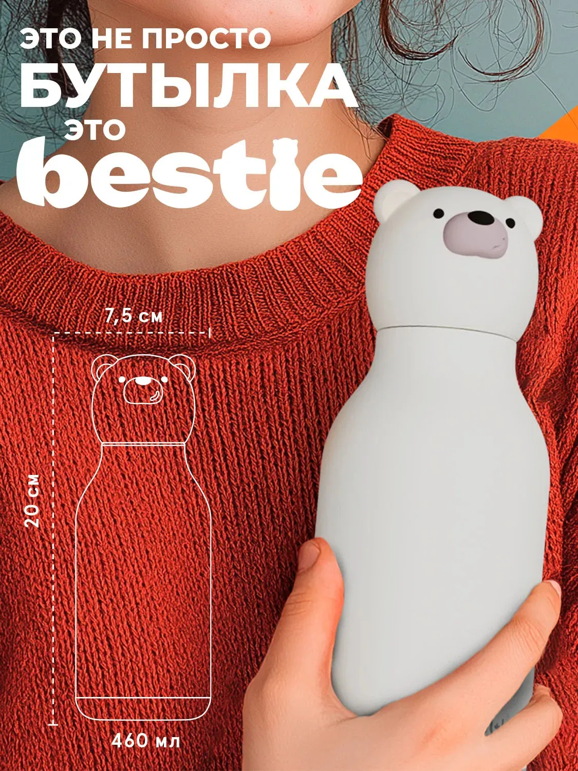 Бутылка Asobu для холодных и горячих напитков Bestie 460 мл