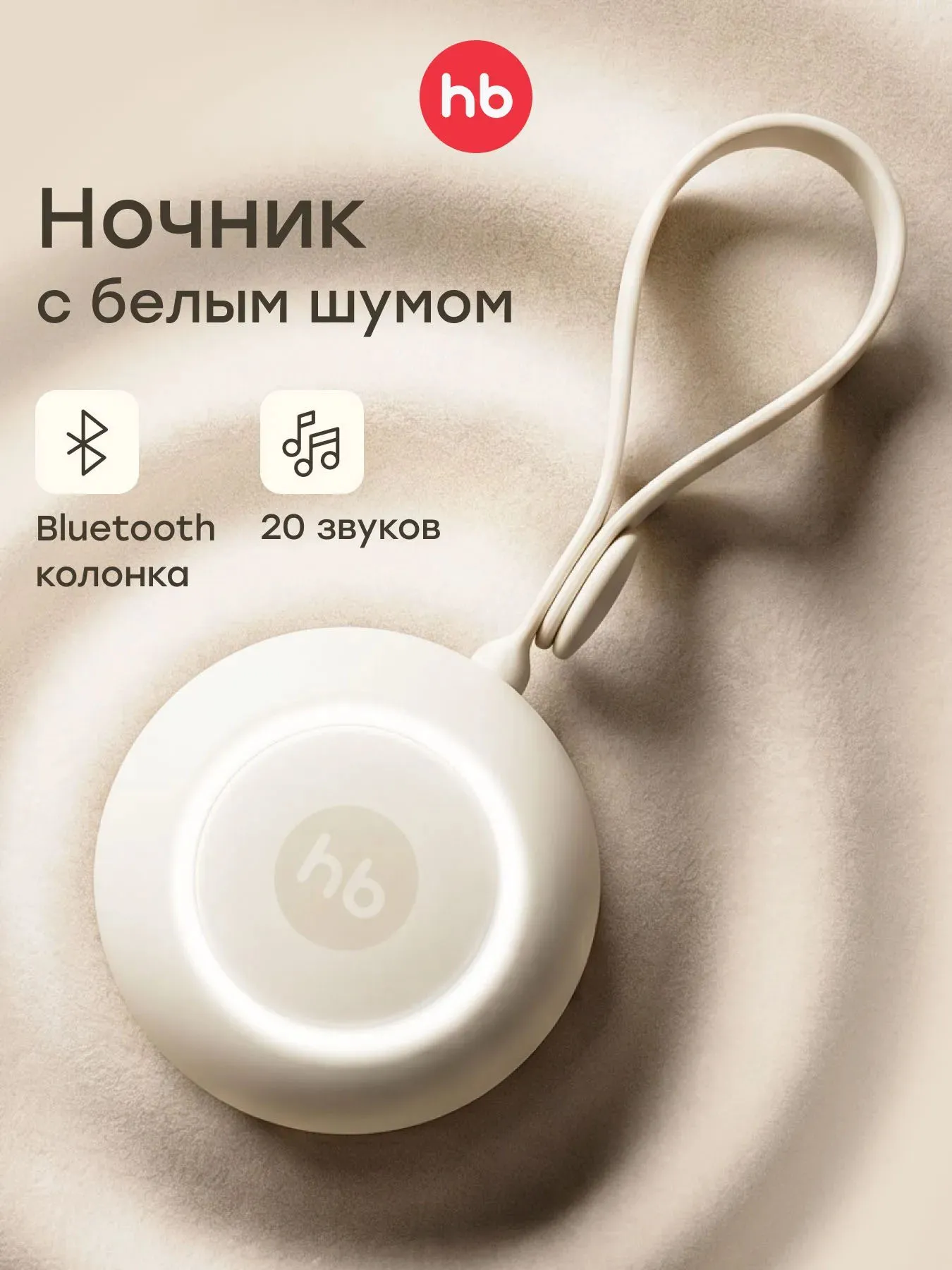 Генератор белого шума Happy Baby портативный с колонкой
