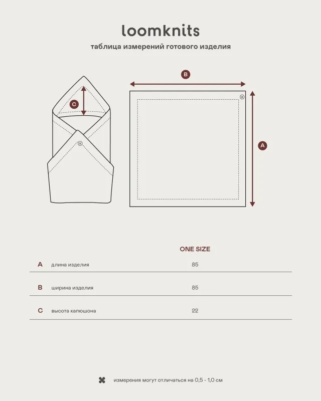 Конверт детский LoomKnits Universal Зима 85x85 см