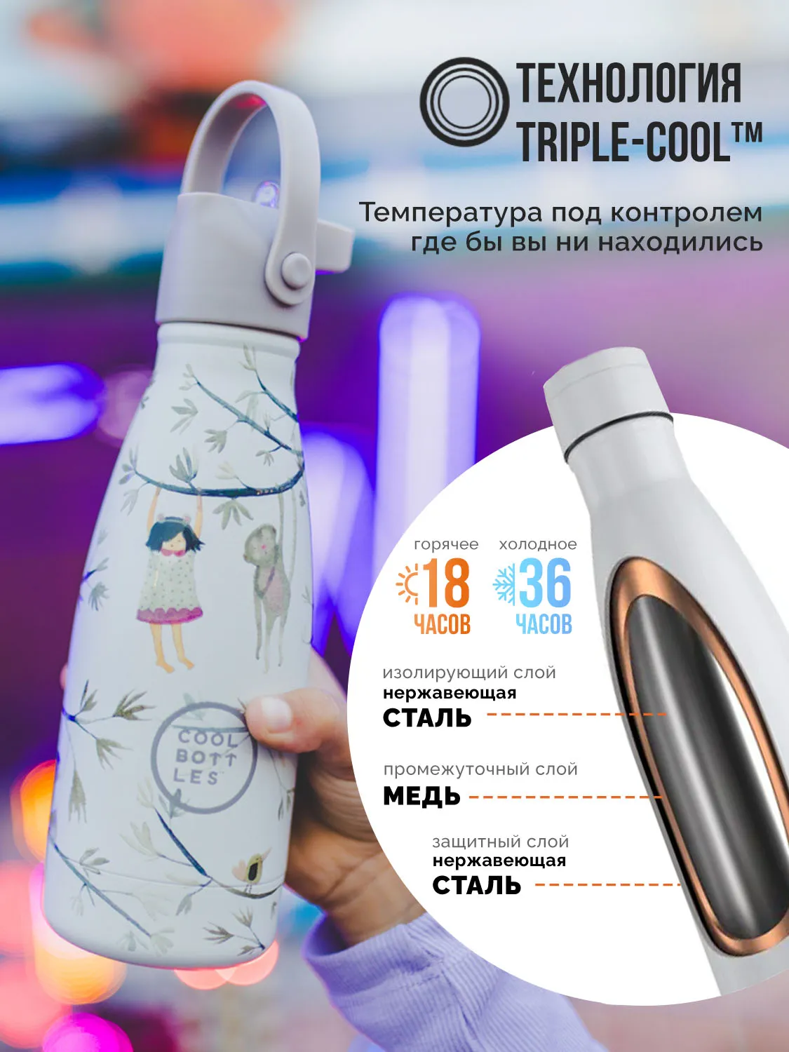 Термос–термобутылка Cool Bottles Kids серия Pals Hanging Friends 260 мл CBBK26HF